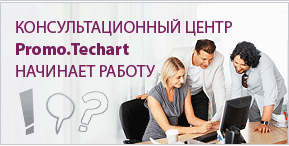 Консультационный центр Promo.Techart