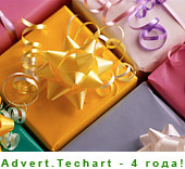 Рекламному агентству Advert.Techart 4 года!