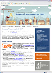 Разработано интернет-представительство конкурса "Строительный сайт 2008"