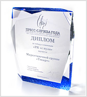 "Текарт" - один из победителей конкурса "Пресс-служба года"