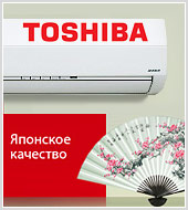 Рекламная кампания кондиционеров Toshiba