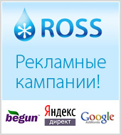 Расширение рамок РК систем питьевой воды ROSS