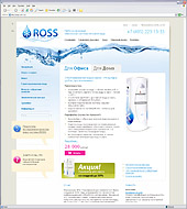 Опубликован новый сайт ТМ систем очистки воды ROSS