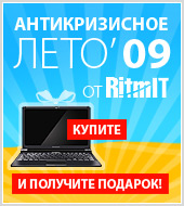 «Антикризисное лето 2009!» - новая рекламная акция «Ритм-ИТ»