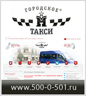 Расширен договор с компанией "Городское такси"