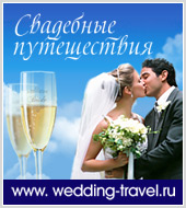 Медийный контекст для свадебного проекта Wedding-Travel