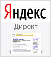 Вышла третья версия API Яндекс.Директа