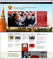 Опубликован сайт виртуального музея Конституционной истории России