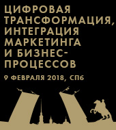 Семинар по цифровой трансформации маркетинга в Санкт-Петербурге