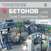 Основные тренды российского рынка сухих строительных смесей