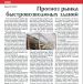 "Прогноз рынка быстровозводимых зданий"
