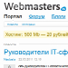 Руководители IT-сферы ищут профессионалов в социалках