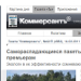 Самораспадающиеся пакеты нравятся премьерам