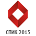 VIII Санкт-Петербургская интернет-конференция (СПИК) 2013