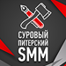 Конференция "Суровый питерский SMM"