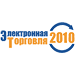 Конференция "Электронная торговля 2010"