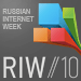 Конференция RIW-2010 (Russian Internet Week)