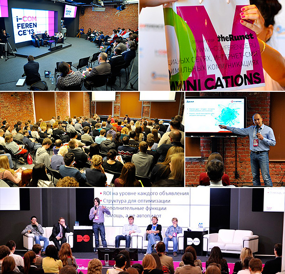 Конференция i-СOMference-2013