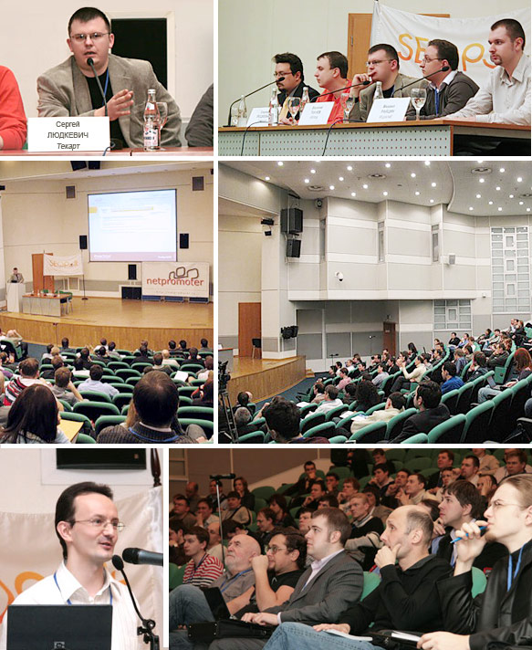 Конференция «Практика поискового продвижения сайтов. NetPromoter 09»