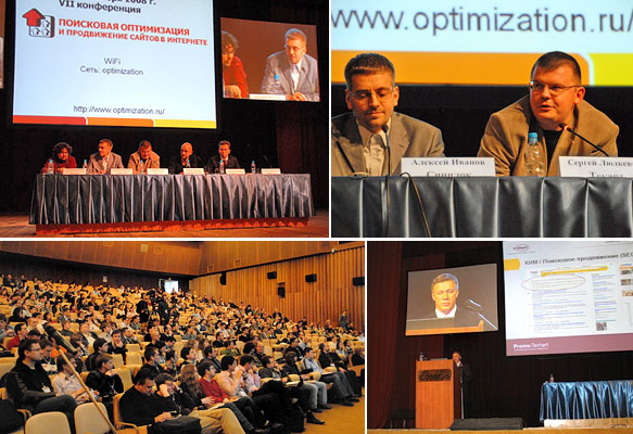 Конференция "Поисковая оптимизация и продвижение сайтов в Интернете" 